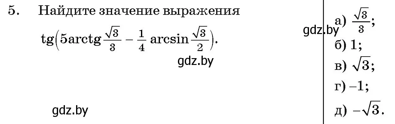 Условие номер 5 (страница 240) гдз по алгебре 11 класс Арефьева, Пирютко, учебник