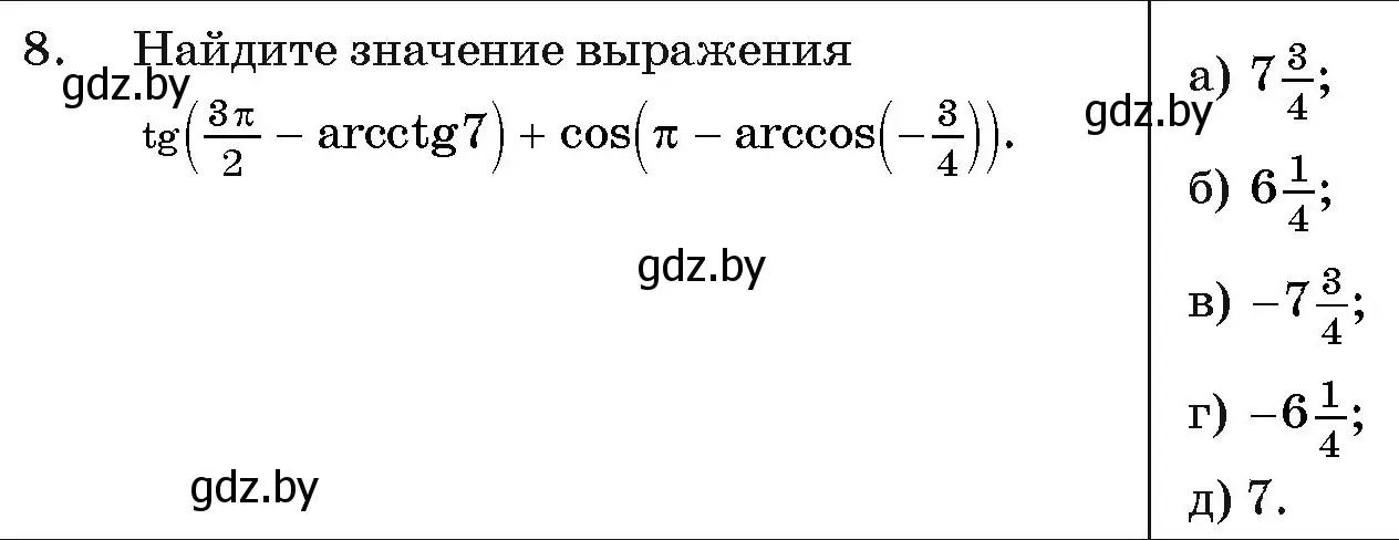 Условие номер 8 (страница 241) гдз по алгебре 11 класс Арефьева, Пирютко, учебник