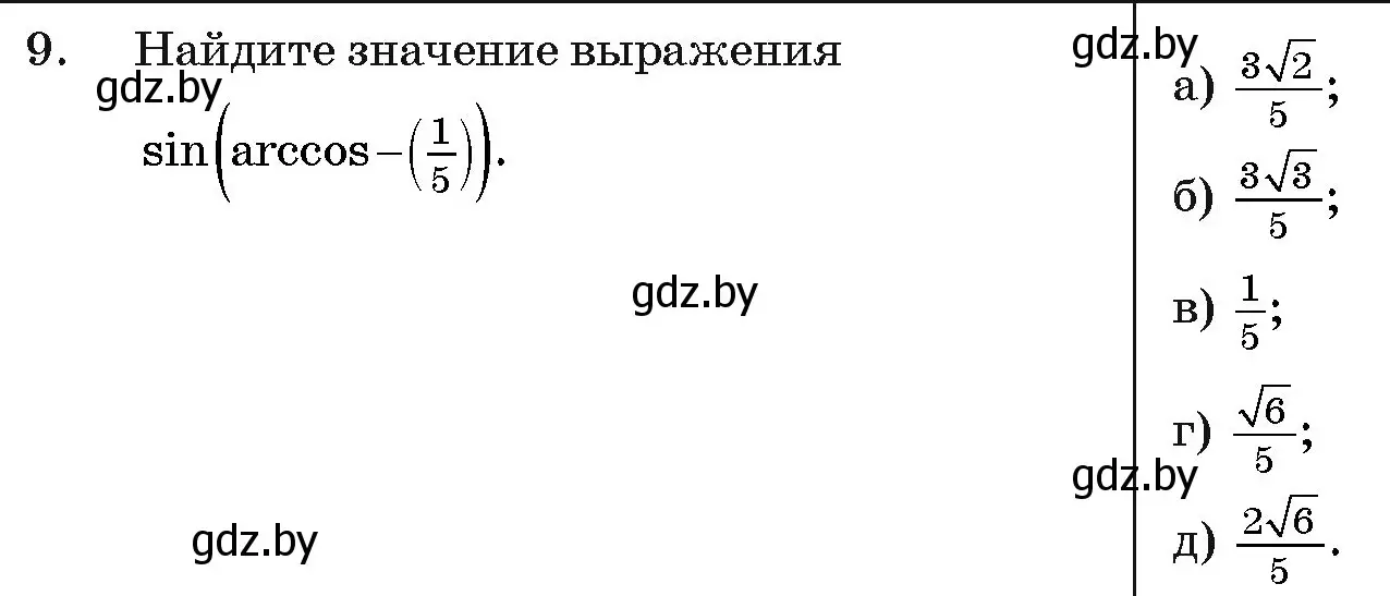 Условие номер 9 (страница 241) гдз по алгебре 11 класс Арефьева, Пирютко, учебник