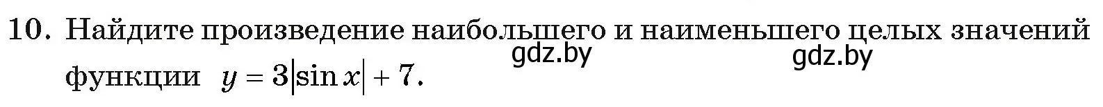 Условие номер 10 (страница 244) гдз по алгебре 11 класс Арефьева, Пирютко, учебник