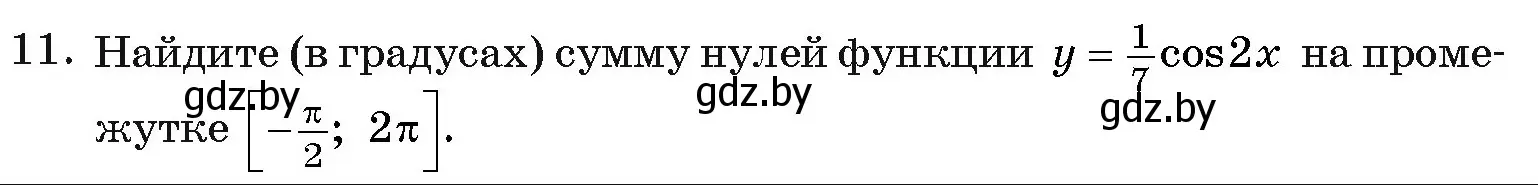 Условие номер 11 (страница 244) гдз по алгебре 11 класс Арефьева, Пирютко, учебник