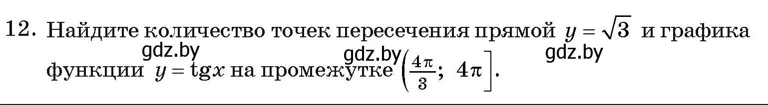 Условие номер 12 (страница 245) гдз по алгебре 11 класс Арефьева, Пирютко, учебник