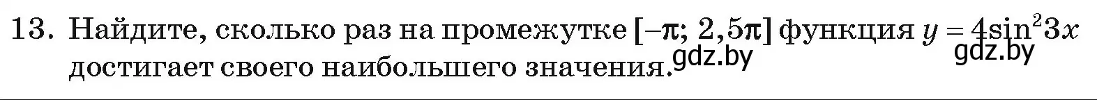 Условие номер 13 (страница 245) гдз по алгебре 11 класс Арефьева, Пирютко, учебник