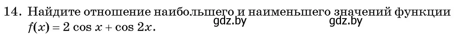 Условие номер 14 (страница 245) гдз по алгебре 11 класс Арефьева, Пирютко, учебник