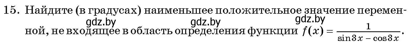 Условие номер 15 (страница 245) гдз по алгебре 11 класс Арефьева, Пирютко, учебник