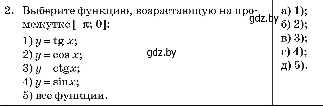 Условие номер 2 (страница 242) гдз по алгебре 11 класс Арефьева, Пирютко, учебник