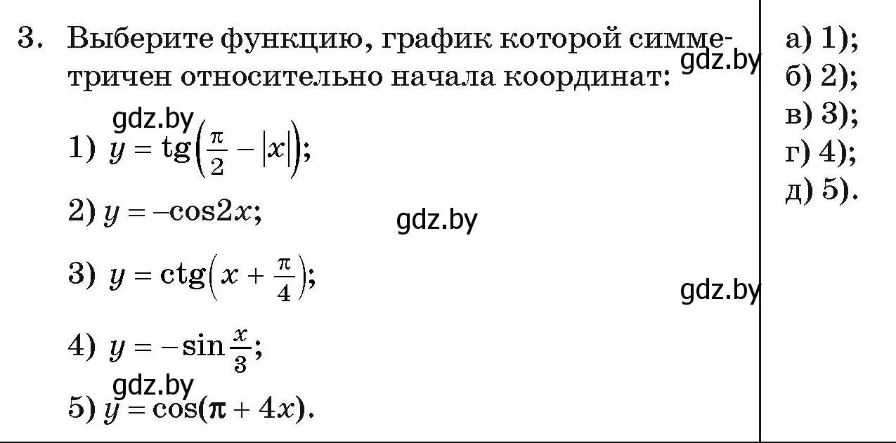 Условие номер 3 (страница 243) гдз по алгебре 11 класс Арефьева, Пирютко, учебник