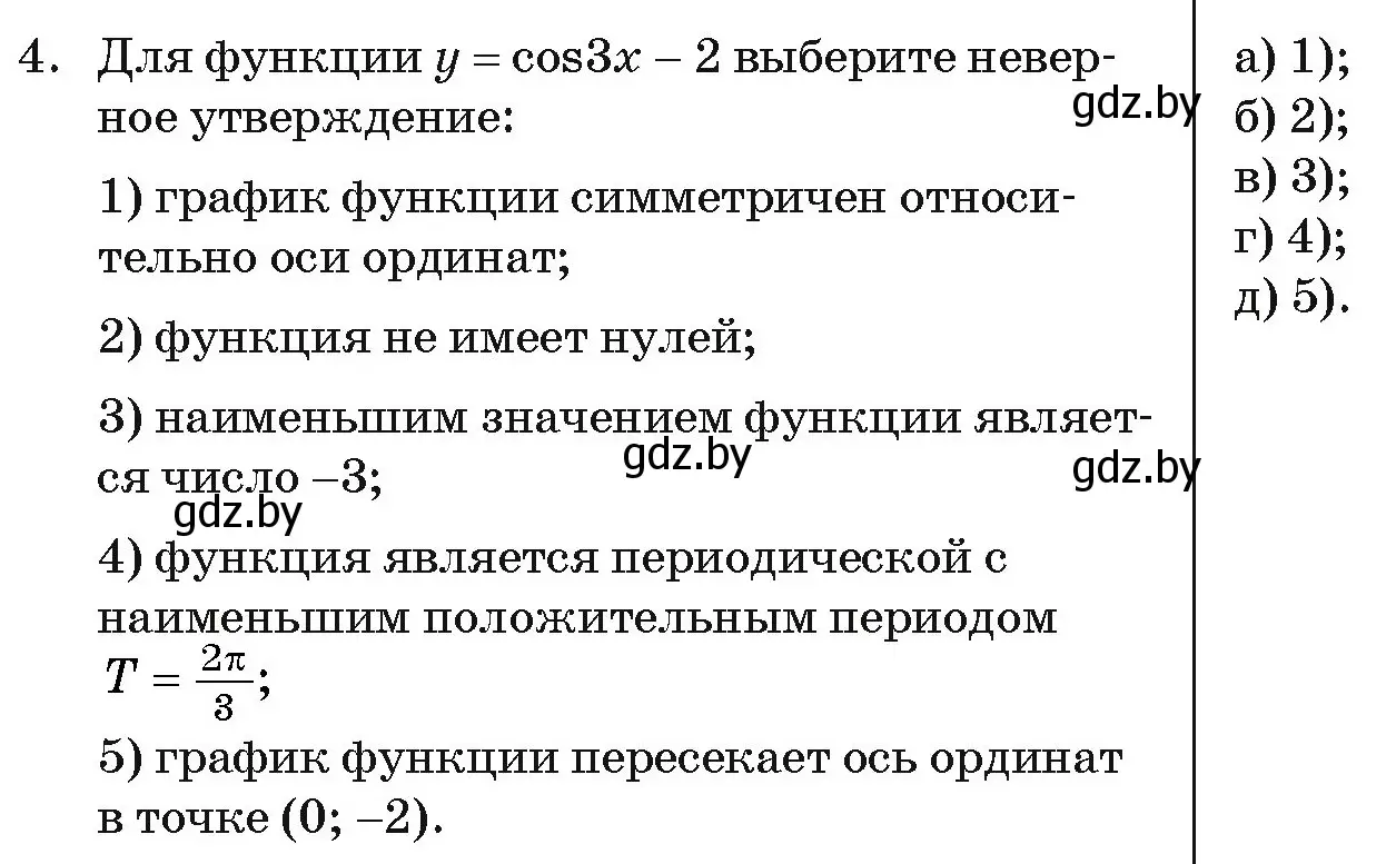 Условие номер 4 (страница 243) гдз по алгебре 11 класс Арефьева, Пирютко, учебник