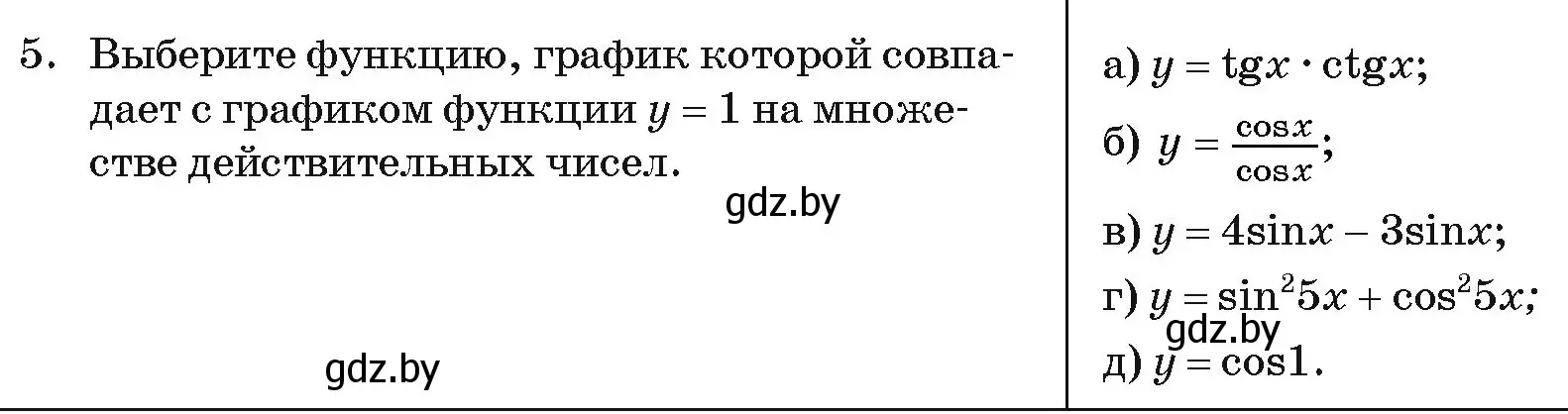 Условие номер 5 (страница 243) гдз по алгебре 11 класс Арефьева, Пирютко, учебник