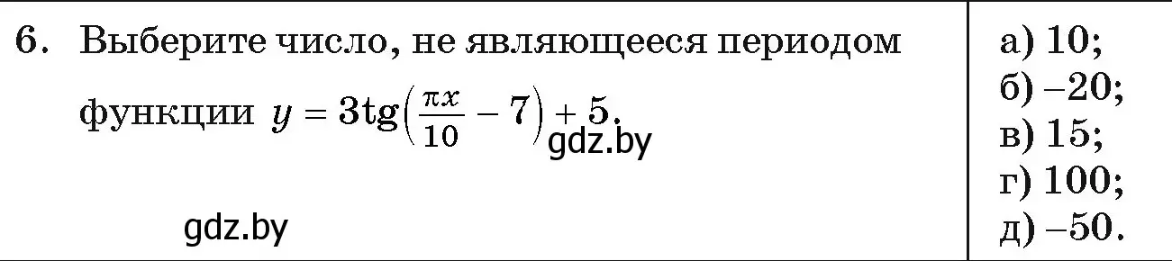 Условие номер 6 (страница 244) гдз по алгебре 11 класс Арефьева, Пирютко, учебник