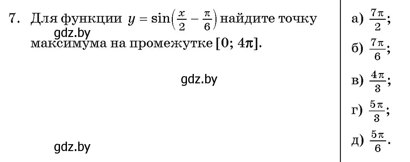 Условие номер 7 (страница 244) гдз по алгебре 11 класс Арефьева, Пирютко, учебник