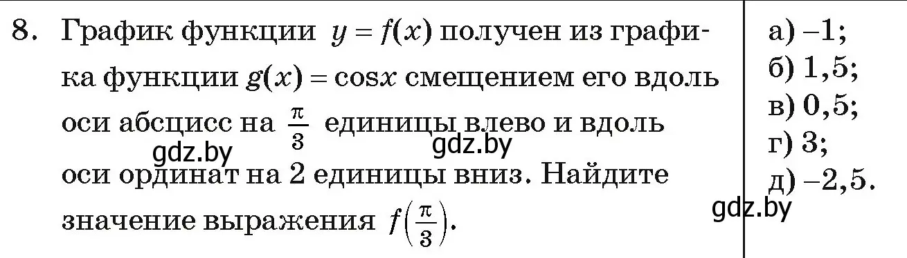 Условие номер 8 (страница 244) гдз по алгебре 11 класс Арефьева, Пирютко, учебник