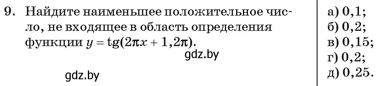 Условие номер 9 (страница 244) гдз по алгебре 11 класс Арефьева, Пирютко, учебник