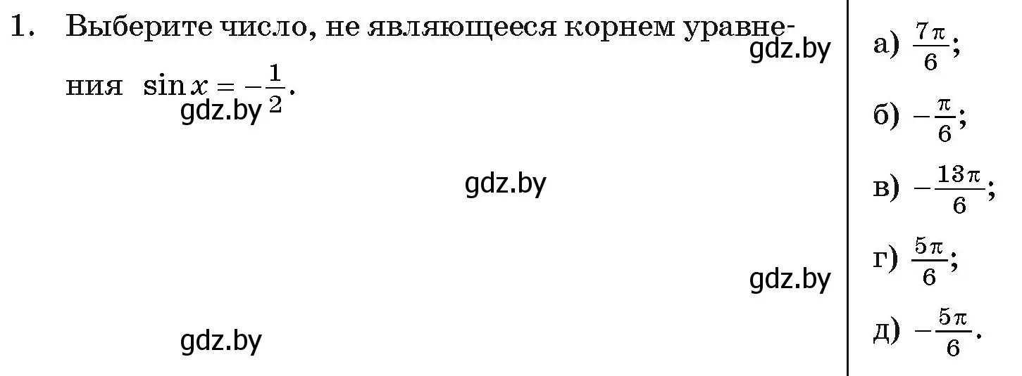 Условие номер 1 (страница 245) гдз по алгебре 11 класс Арефьева, Пирютко, учебник