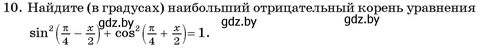 Условие номер 10 (страница 247) гдз по алгебре 11 класс Арефьева, Пирютко, учебник