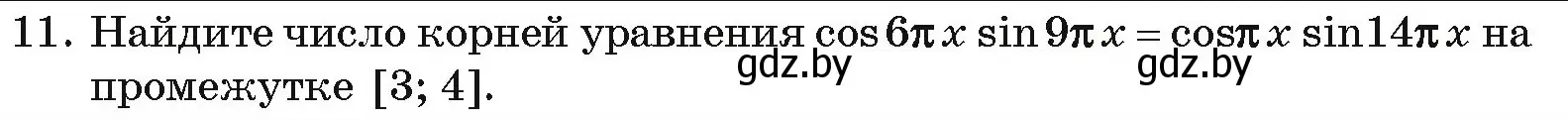 Условие номер 11 (страница 247) гдз по алгебре 11 класс Арефьева, Пирютко, учебник