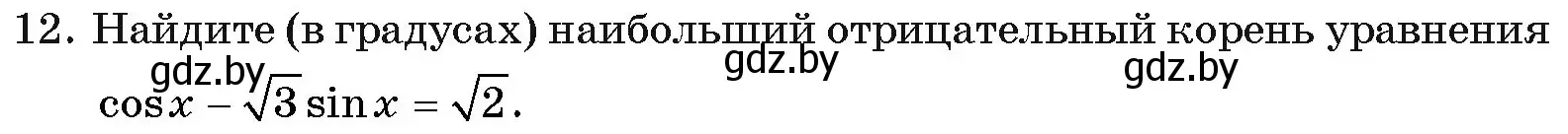 Условие номер 12 (страница 247) гдз по алгебре 11 класс Арефьева, Пирютко, учебник