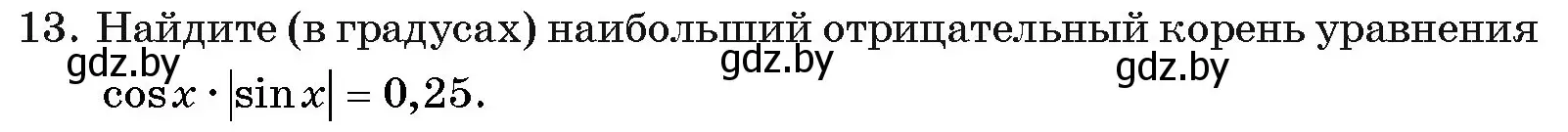 Условие номер 13 (страница 247) гдз по алгебре 11 класс Арефьева, Пирютко, учебник