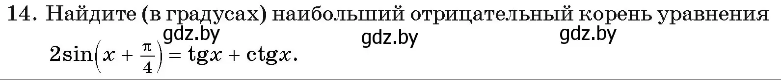 Условие номер 14 (страница 247) гдз по алгебре 11 класс Арефьева, Пирютко, учебник