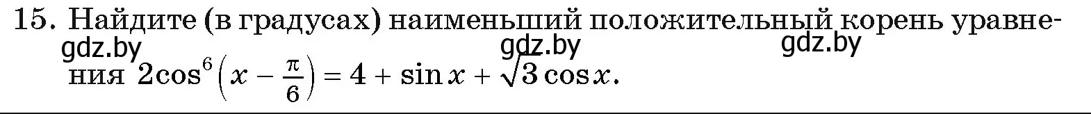 Условие номер 15 (страница 247) гдз по алгебре 11 класс Арефьева, Пирютко, учебник