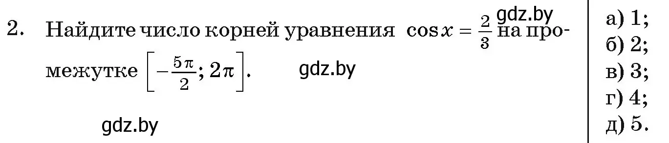 Условие номер 2 (страница 245) гдз по алгебре 11 класс Арефьева, Пирютко, учебник