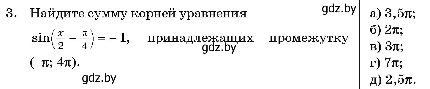 Условие номер 3 (страница 246) гдз по алгебре 11 класс Арефьева, Пирютко, учебник