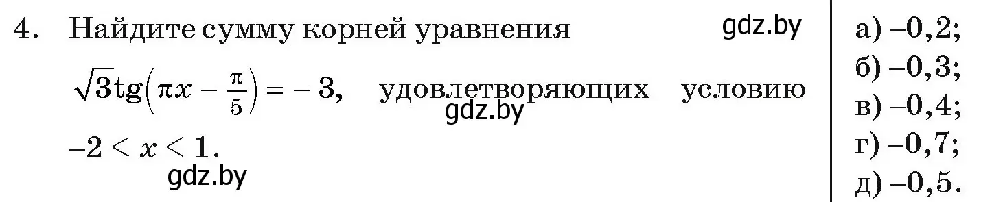 Условие номер 4 (страница 246) гдз по алгебре 11 класс Арефьева, Пирютко, учебник