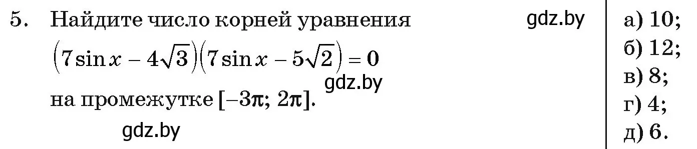 Условие номер 5 (страница 246) гдз по алгебре 11 класс Арефьева, Пирютко, учебник