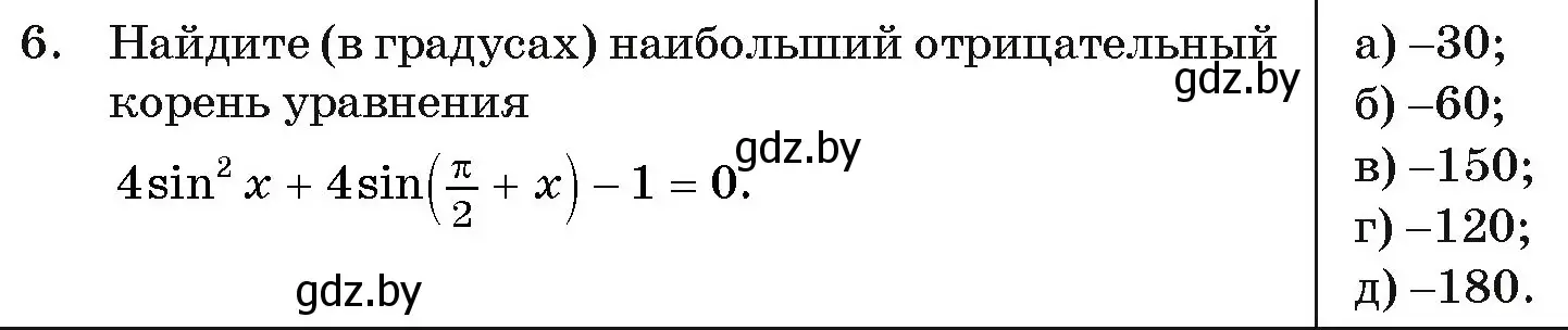 Условие номер 6 (страница 246) гдз по алгебре 11 класс Арефьева, Пирютко, учебник