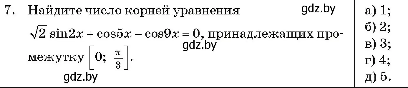 Условие номер 7 (страница 246) гдз по алгебре 11 класс Арефьева, Пирютко, учебник