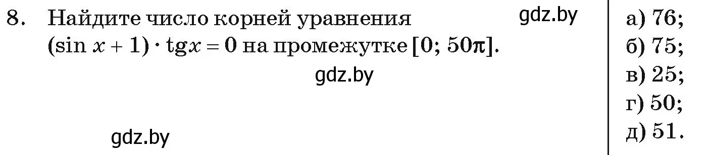 Условие номер 8 (страница 246) гдз по алгебре 11 класс Арефьева, Пирютко, учебник