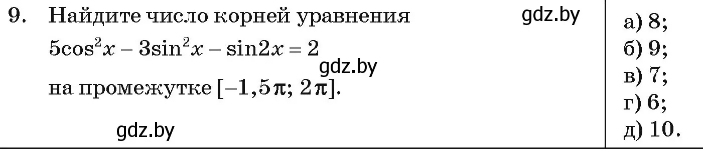 Условие номер 9 (страница 247) гдз по алгебре 11 класс Арефьева, Пирютко, учебник