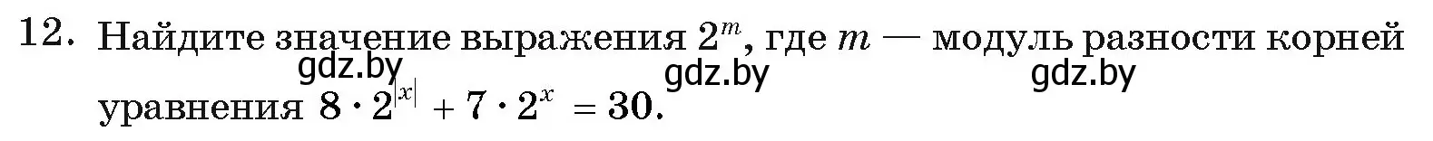 Условие номер 12 (страница 249) гдз по алгебре 11 класс Арефьева, Пирютко, учебник