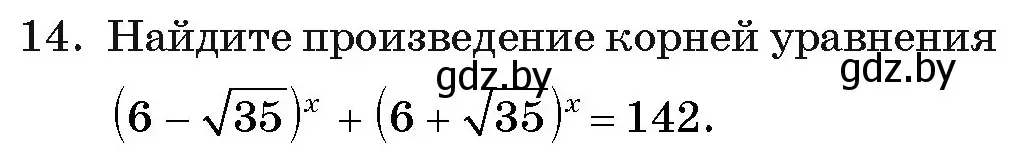 Условие номер 14 (страница 249) гдз по алгебре 11 класс Арефьева, Пирютко, учебник