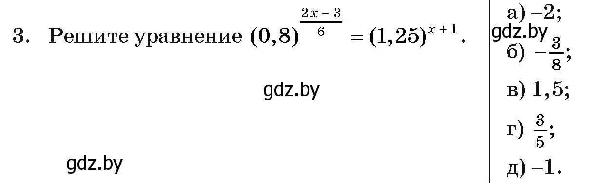 Условие номер 3 (страница 248) гдз по алгебре 11 класс Арефьева, Пирютко, учебник