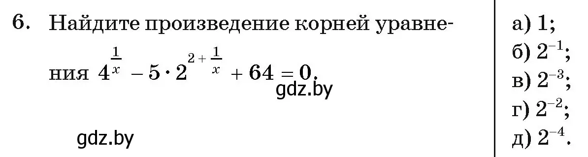 Условие номер 6 (страница 248) гдз по алгебре 11 класс Арефьева, Пирютко, учебник