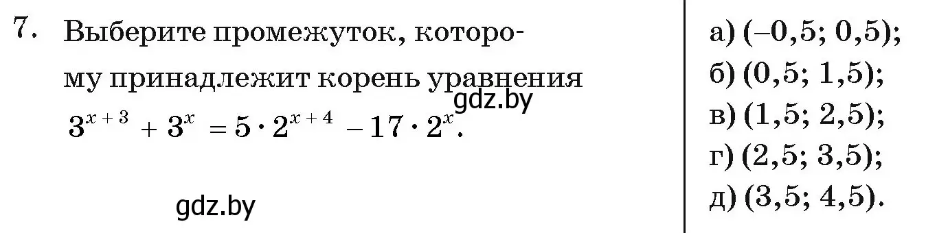 Условие номер 7 (страница 249) гдз по алгебре 11 класс Арефьева, Пирютко, учебник