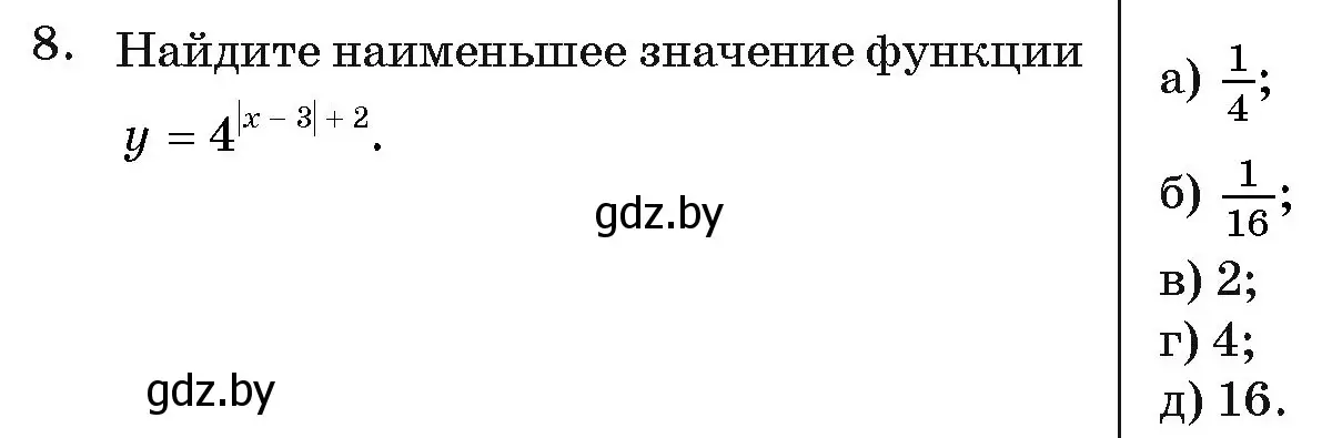 Условие номер 8 (страница 249) гдз по алгебре 11 класс Арефьева, Пирютко, учебник