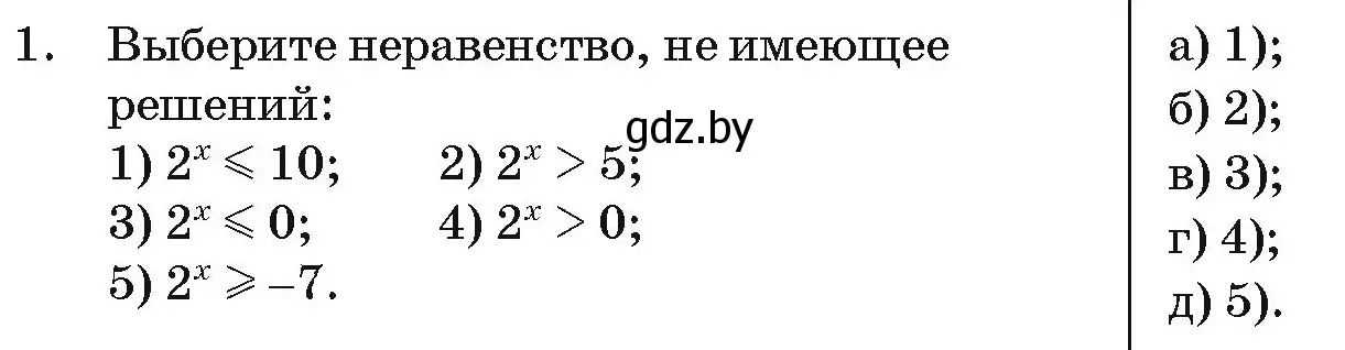 Условие номер 1 (страница 250) гдз по алгебре 11 класс Арефьева, Пирютко, учебник