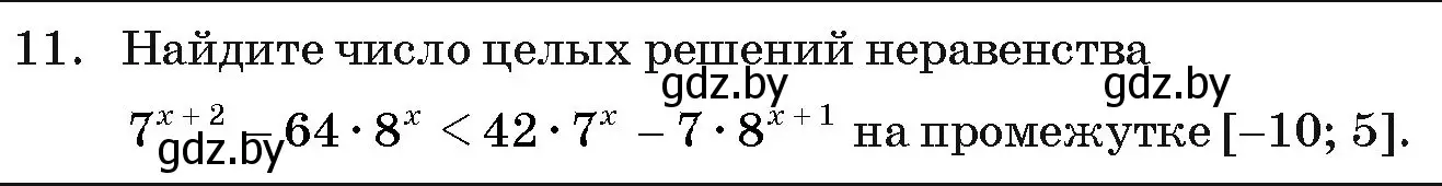 Условие номер 11 (страница 251) гдз по алгебре 11 класс Арефьева, Пирютко, учебник