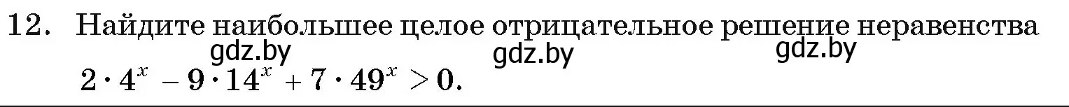 Условие номер 12 (страница 251) гдз по алгебре 11 класс Арефьева, Пирютко, учебник