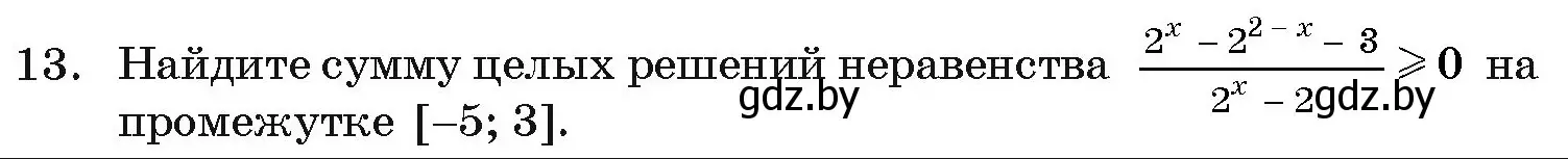 Условие номер 13 (страница 251) гдз по алгебре 11 класс Арефьева, Пирютко, учебник