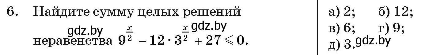 Условие номер 6 (страница 251) гдз по алгебре 11 класс Арефьева, Пирютко, учебник