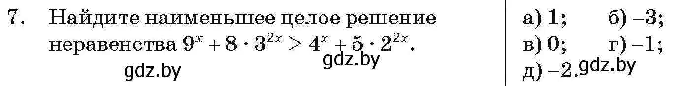 Условие номер 7 (страница 251) гдз по алгебре 11 класс Арефьева, Пирютко, учебник