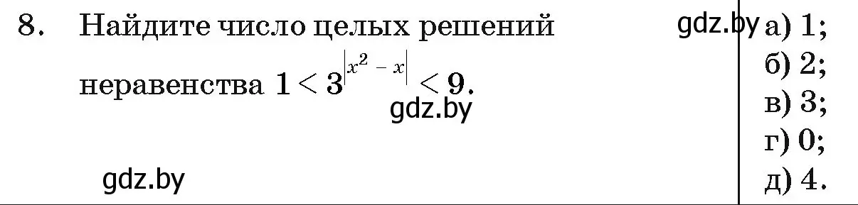 Условие номер 8 (страница 251) гдз по алгебре 11 класс Арефьева, Пирютко, учебник