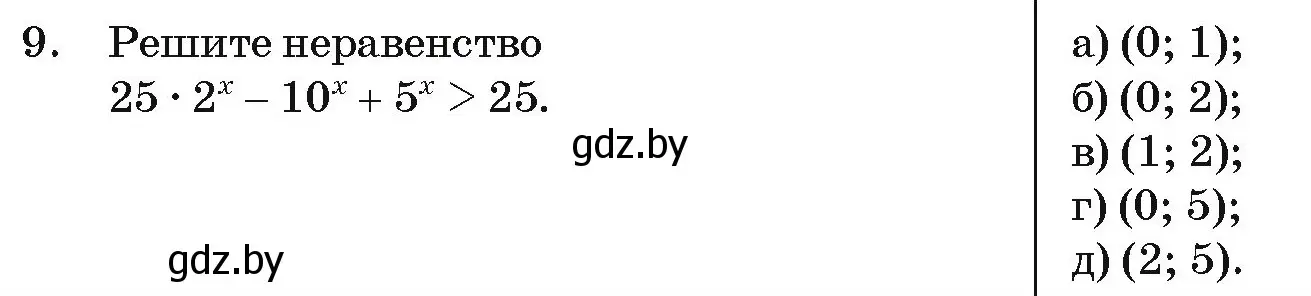 Условие номер 9 (страница 251) гдз по алгебре 11 класс Арефьева, Пирютко, учебник