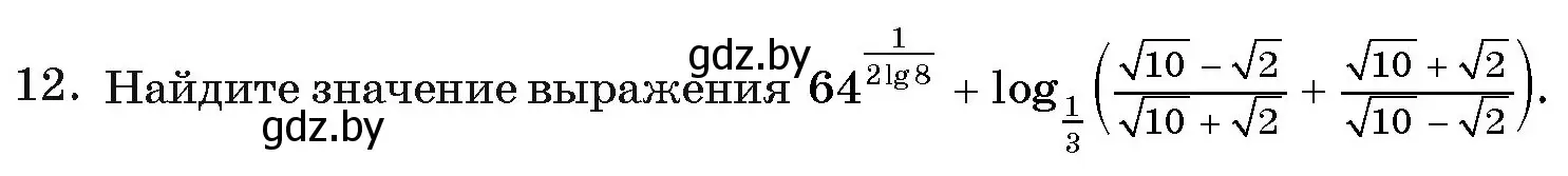 Условие номер 12 (страница 254) гдз по алгебре 11 класс Арефьева, Пирютко, учебник