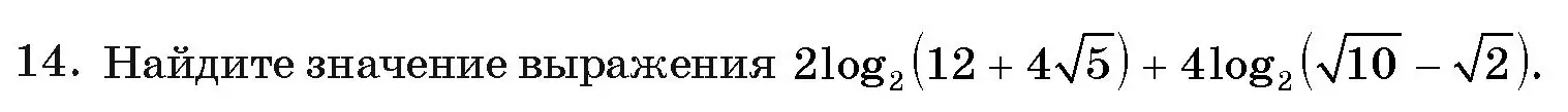 Условие номер 14 (страница 255) гдз по алгебре 11 класс Арефьева, Пирютко, учебник