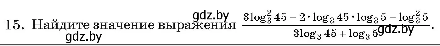 Условие номер 15 (страница 255) гдз по алгебре 11 класс Арефьева, Пирютко, учебник