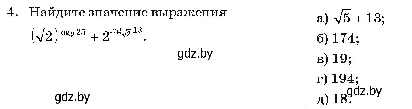 Условие номер 4 (страница 253) гдз по алгебре 11 класс Арефьева, Пирютко, учебник